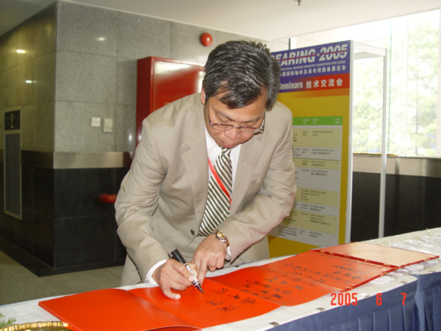 2005中国国际轴承及其专用装备展览会（第九届）